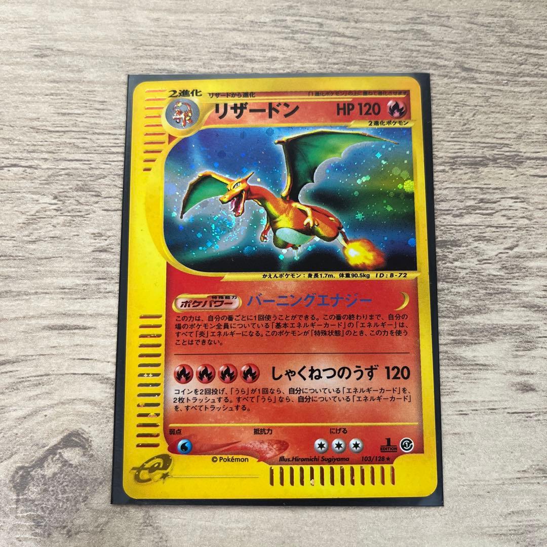 リザードン ★ 第1弾基本拡張パック 103/128