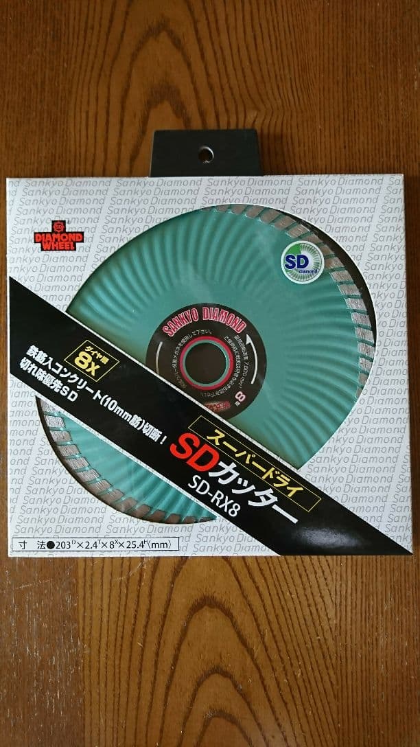 スーパードライSDカッター