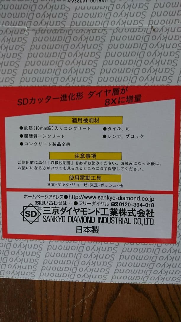 スーパードライSDカッター