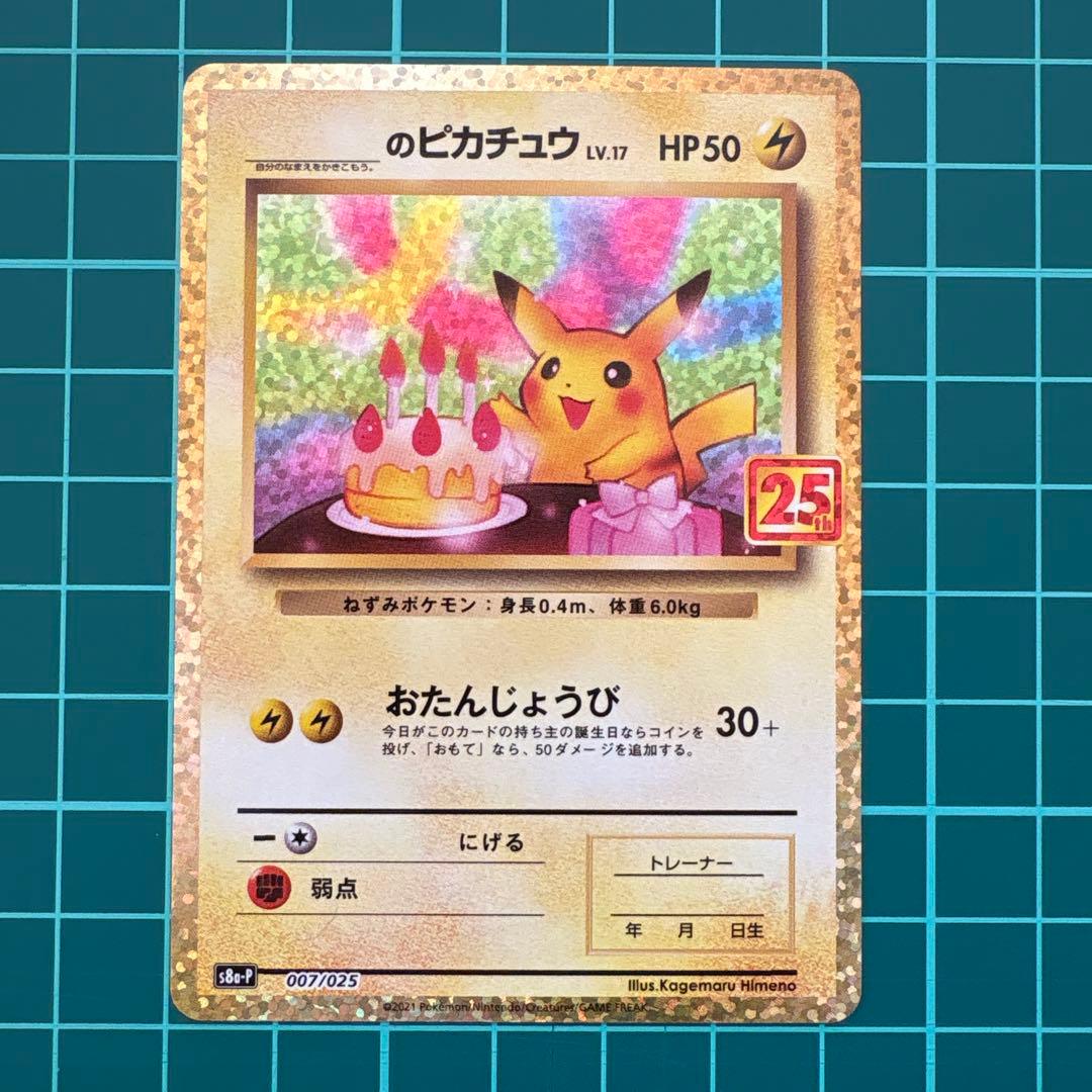 ポケモンカード 25th プロモ コンプ ミュウURなど まとめ売り