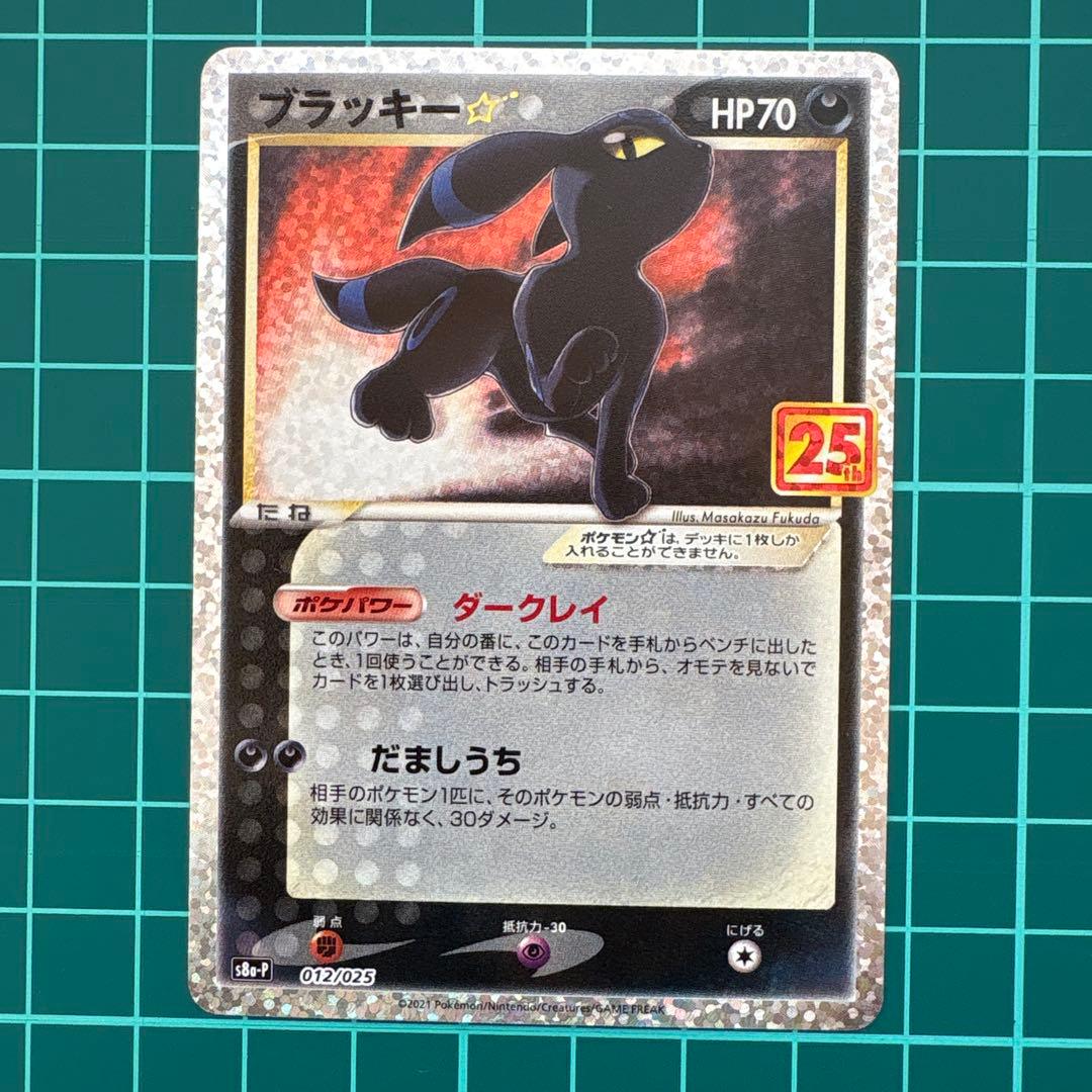 ポケモンカード 25th プロモ コンプ ミュウURなど まとめ売り