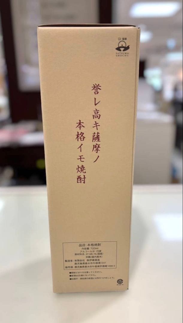本格芋焼酎 森伊蔵 720ml