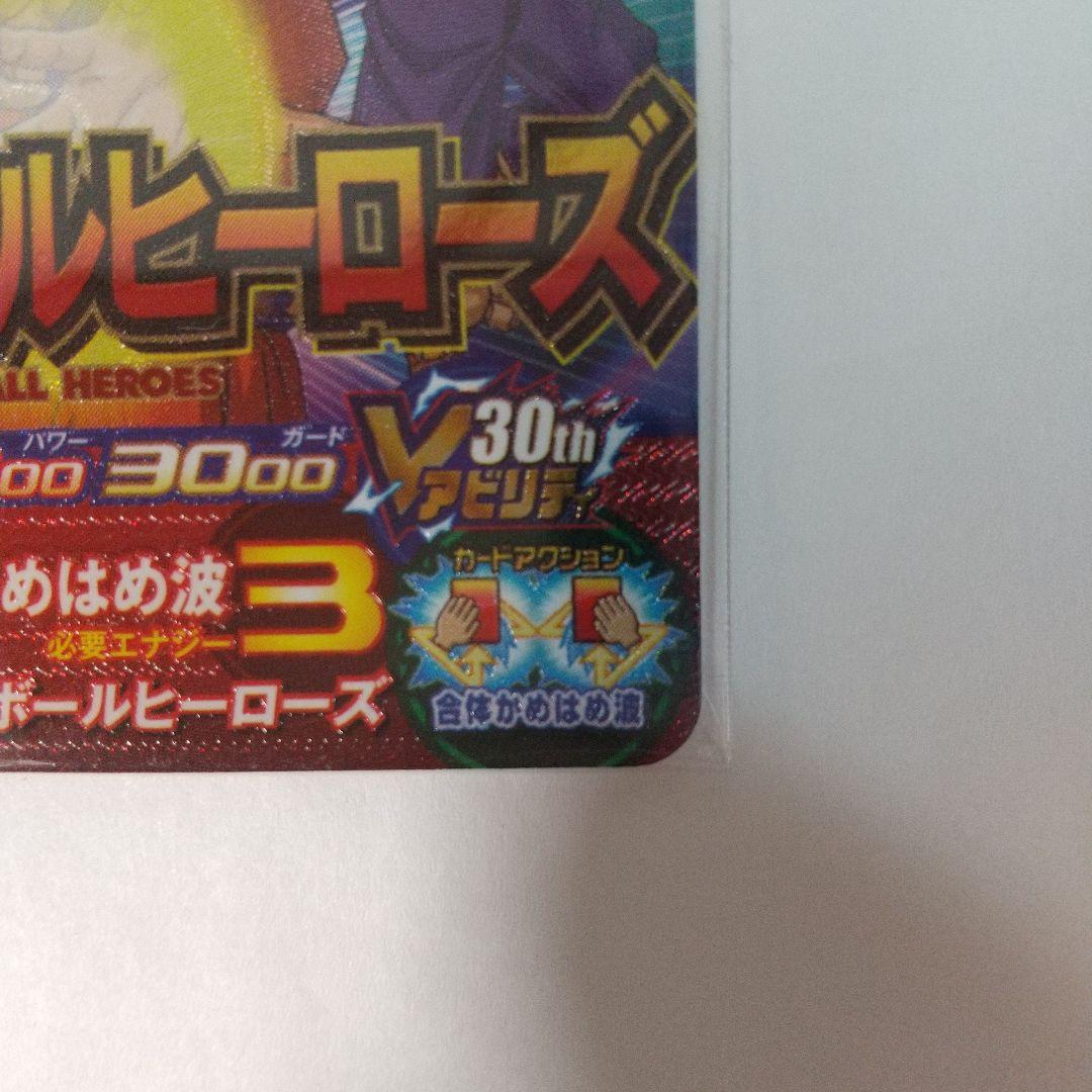 ドラゴンボールカード UGM8-VJR