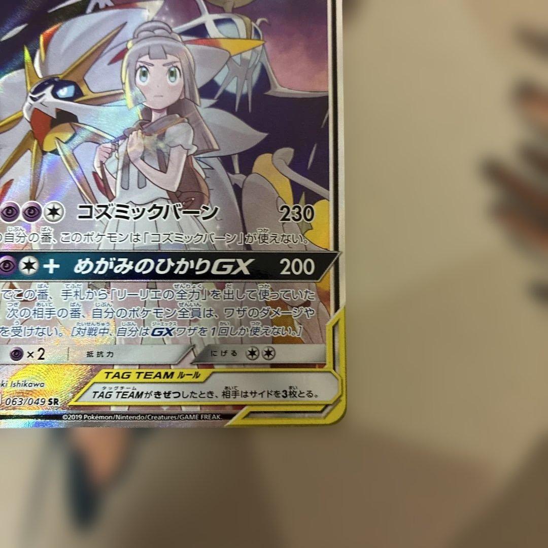 ポケカ　ドリームリーグ　ソルガレオ&ルナアーラGX SA SR SM11b 1枚