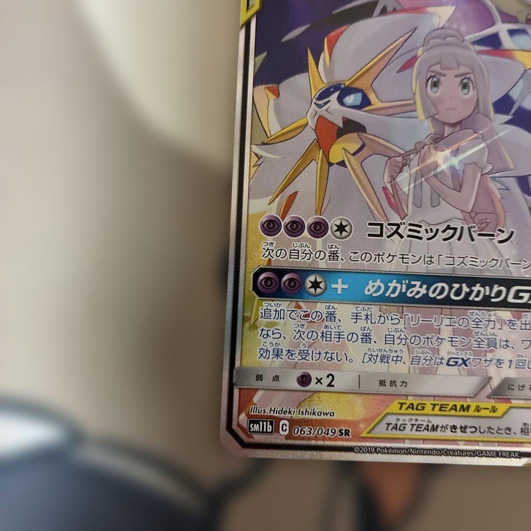 ポケカ　ドリームリーグ　ソルガレオ&ルナアーラGX SA SR SM11b 1枚