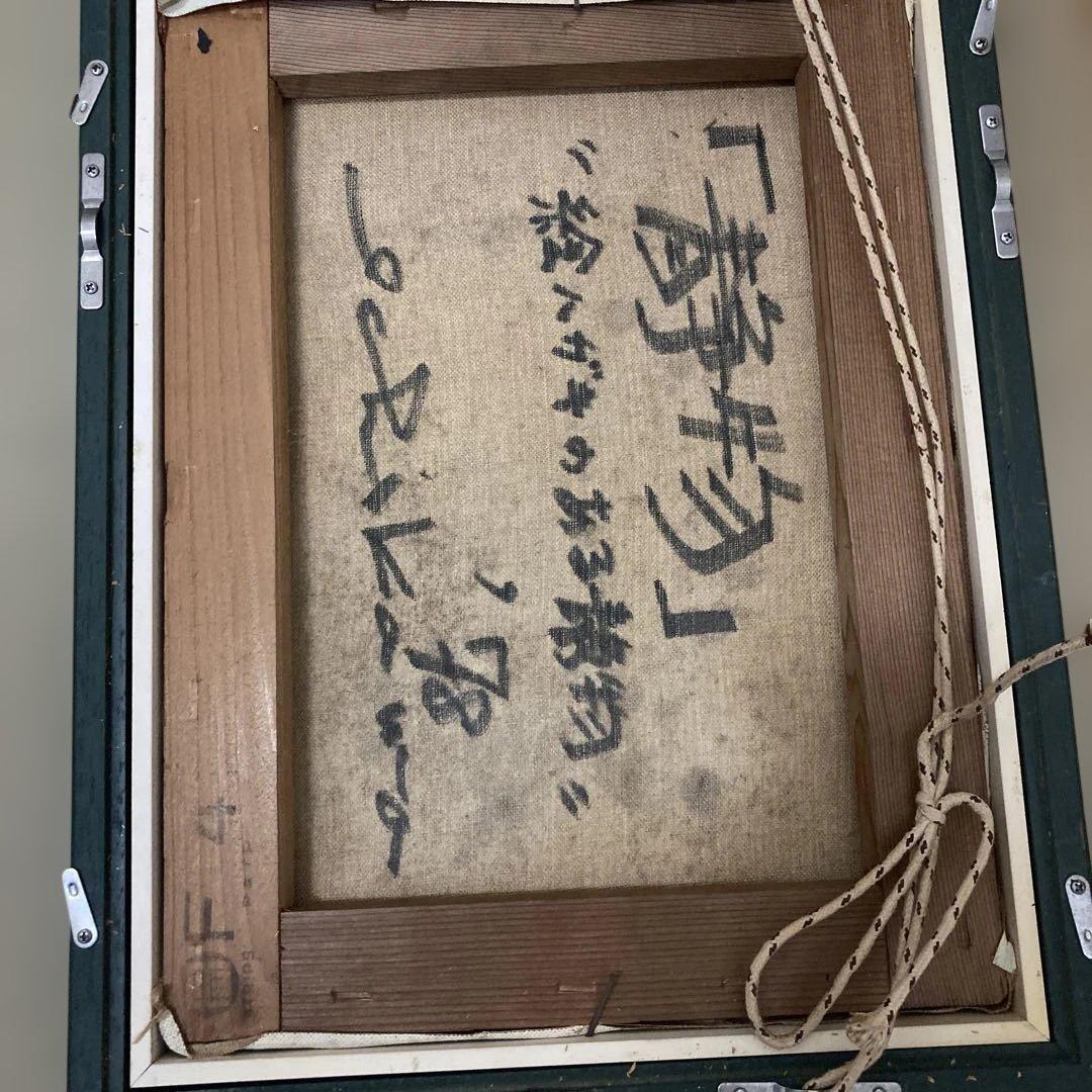 静物 油絵おりかわ 1978年制作