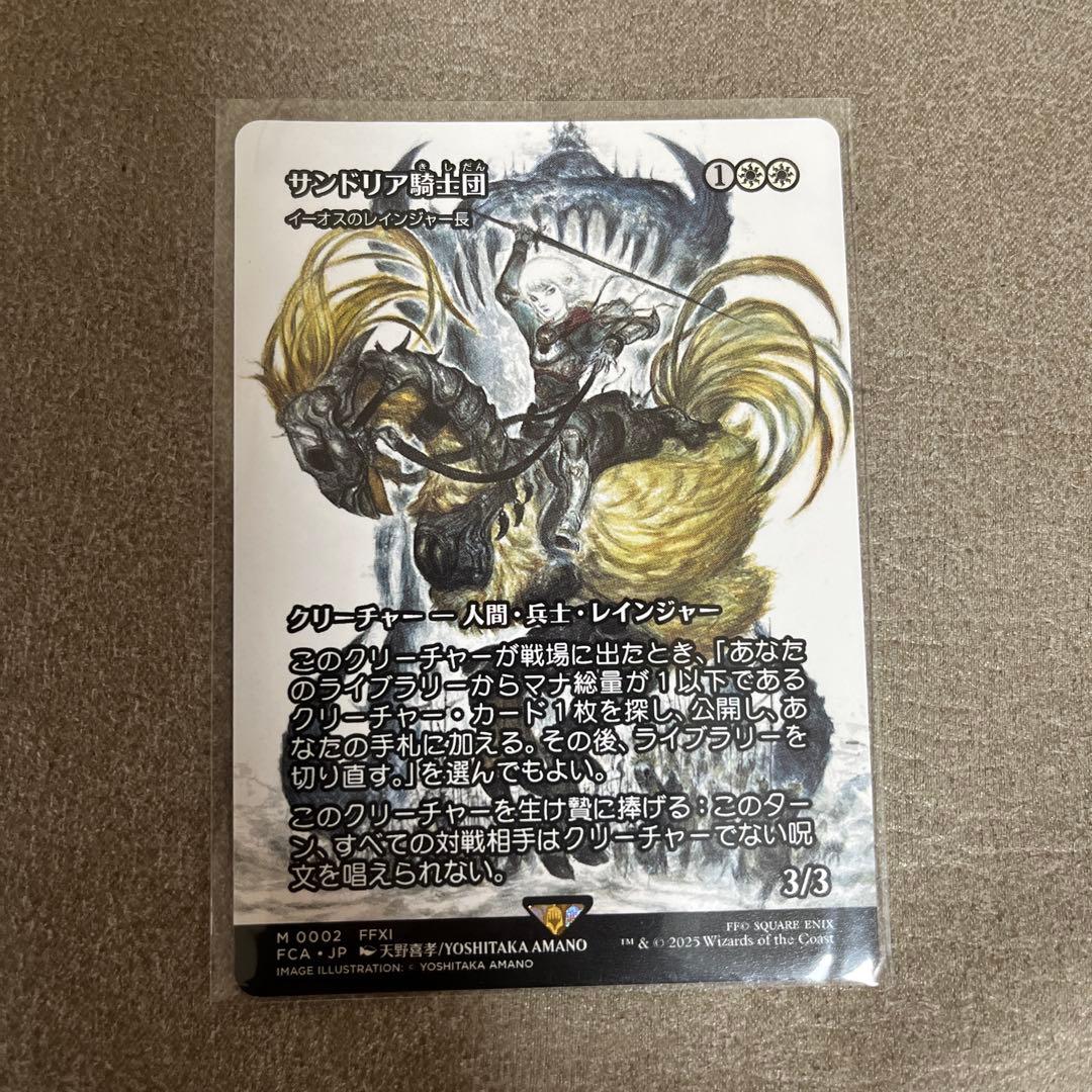 サンドリア騎士団2枚セット　全面アート　日本語版　MTG FF