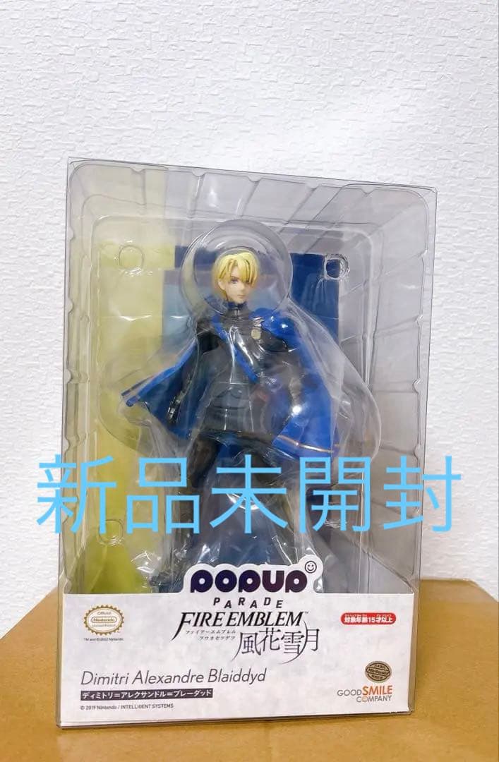 ファイアーエムブレム風花雪月　ディミトリ　フィギュア pop up parade