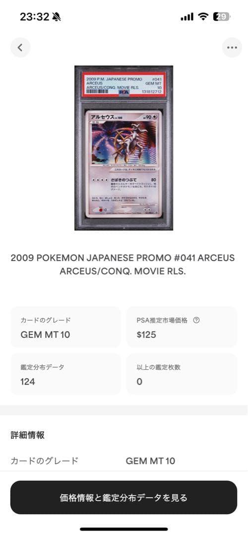 世界119枚 PSA10 アルセウス LV.100 映画 プロモ 041 26