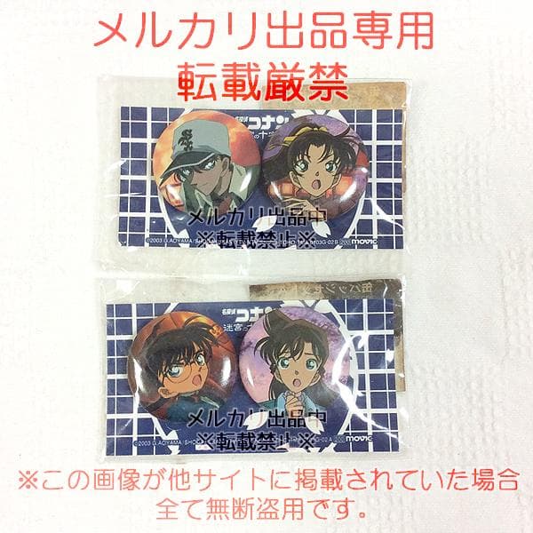 希少 名探偵コナン 迷宮の十字路 平次＆和葉 コナン＆蘭 缶バッジセット