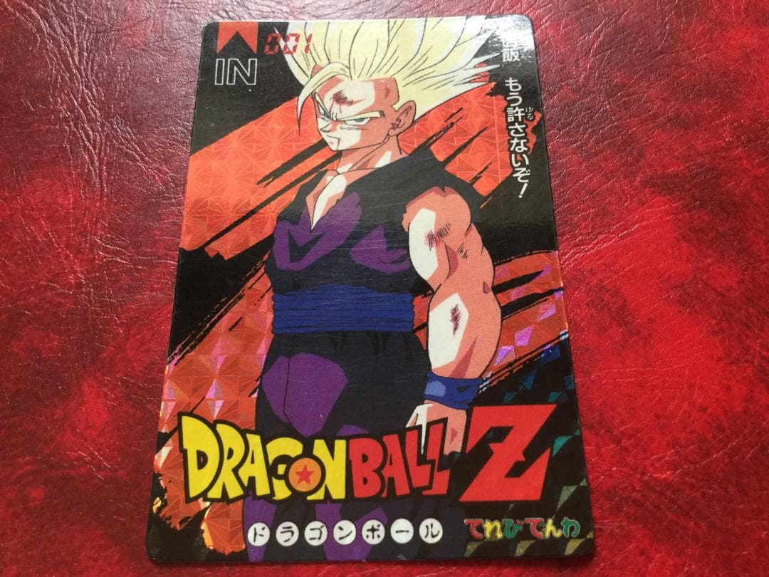 ドラゴンボール　カードダス　孫悟飯　当時もの