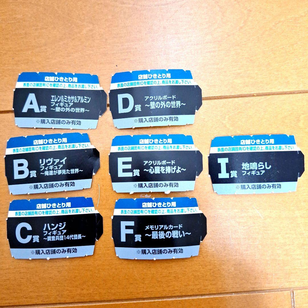 【新品】一番くじ　進撃の巨人～地鳴らし　ラストワン賞　C賞　D賞　EFGHI賞