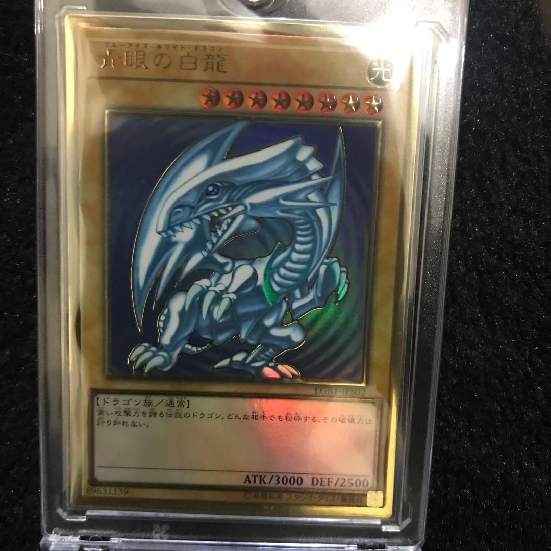 【コレクション品】【五つ目】【極美品】ブルーアイズホワイトドラゴン