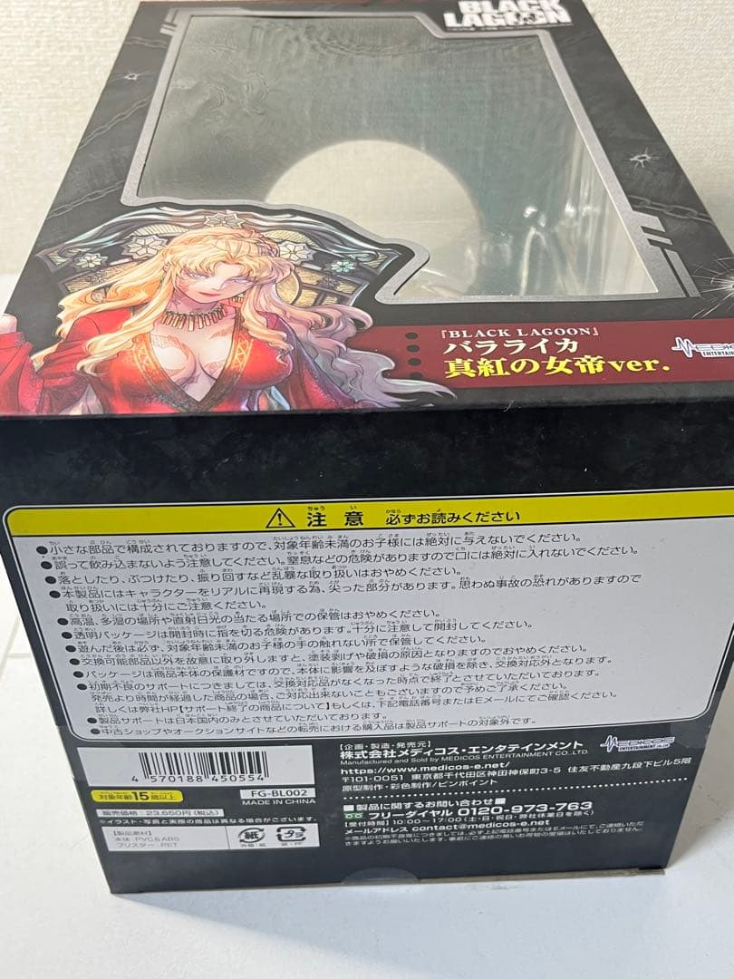 [未開封] ブラックラグーン バラライカ 真紅の女帝Ver.