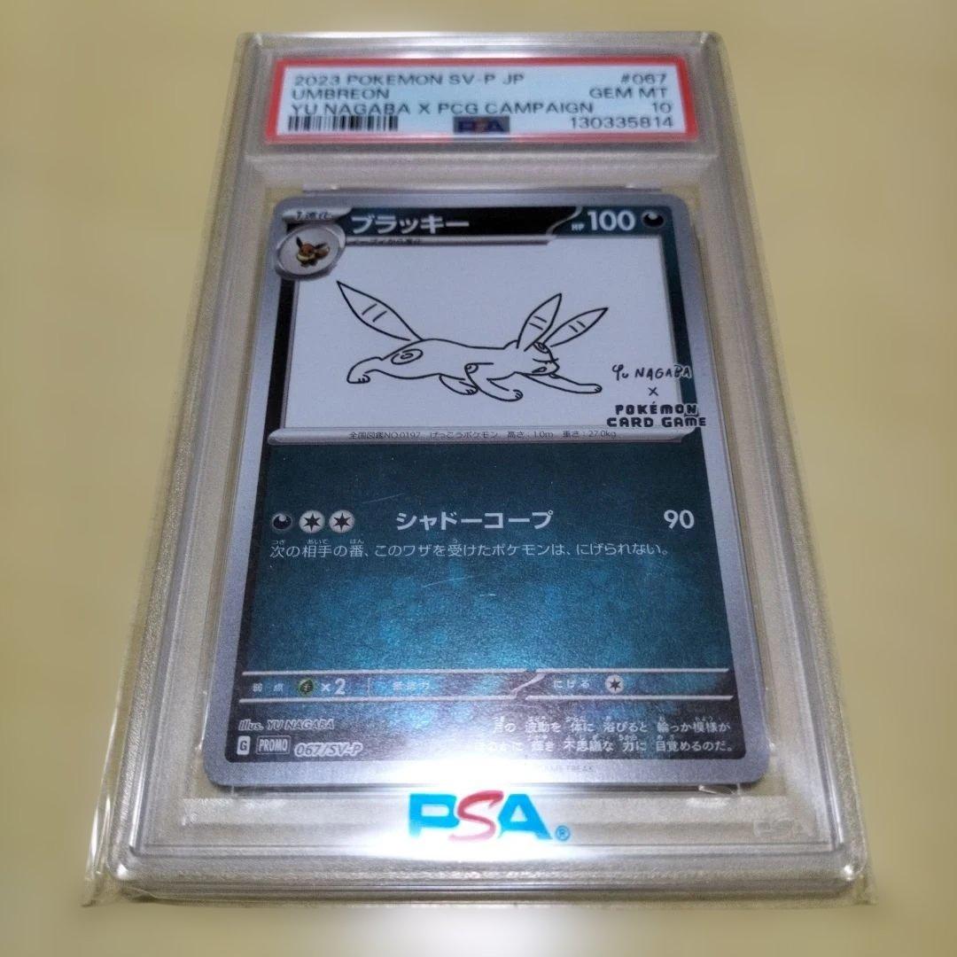 nagaba ブラッキー　PSA10