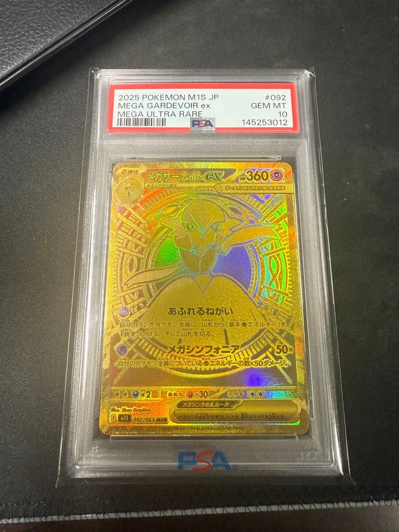 ポケモンカード メガサーナイトex mur psa10 092/063
