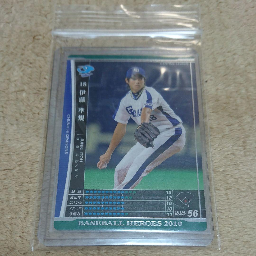 BBH ベースボールヒーローズ 中日 2010 ロケテスト版 伊藤準規 【美品】