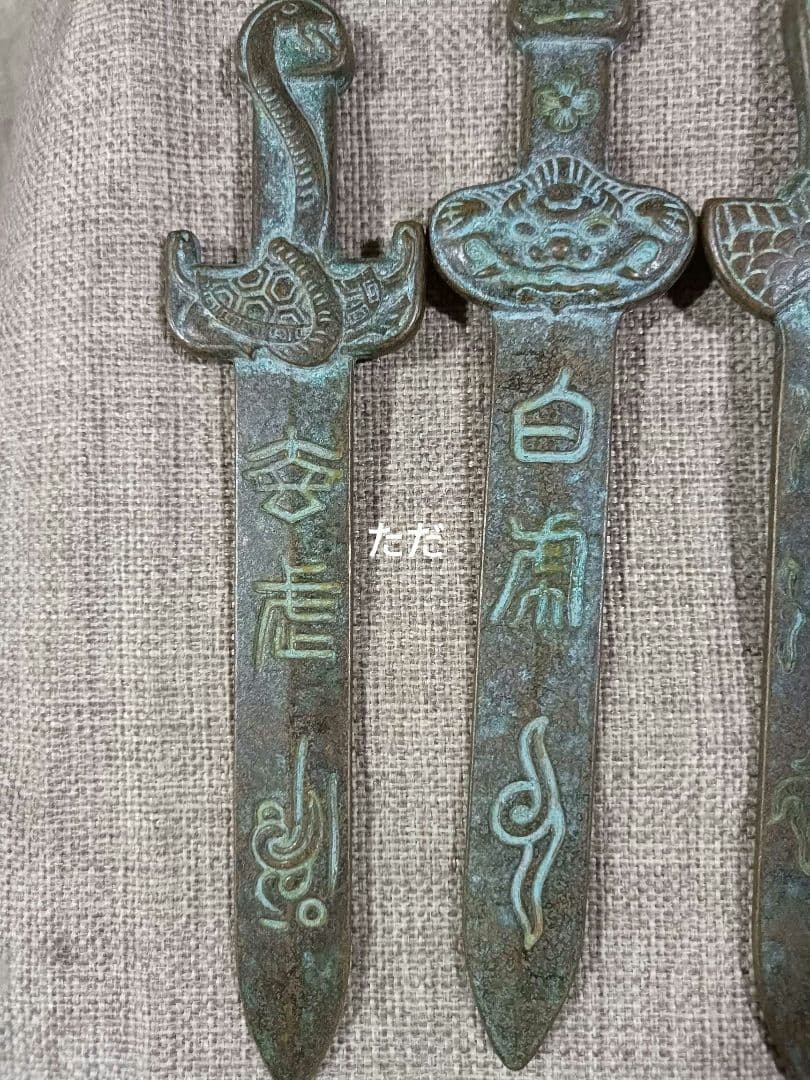 青龍白虎朱雀玄武 七星剣 銅製品 鎮宅辟邪 開運風水 招財 置物 工芸品 装飾品