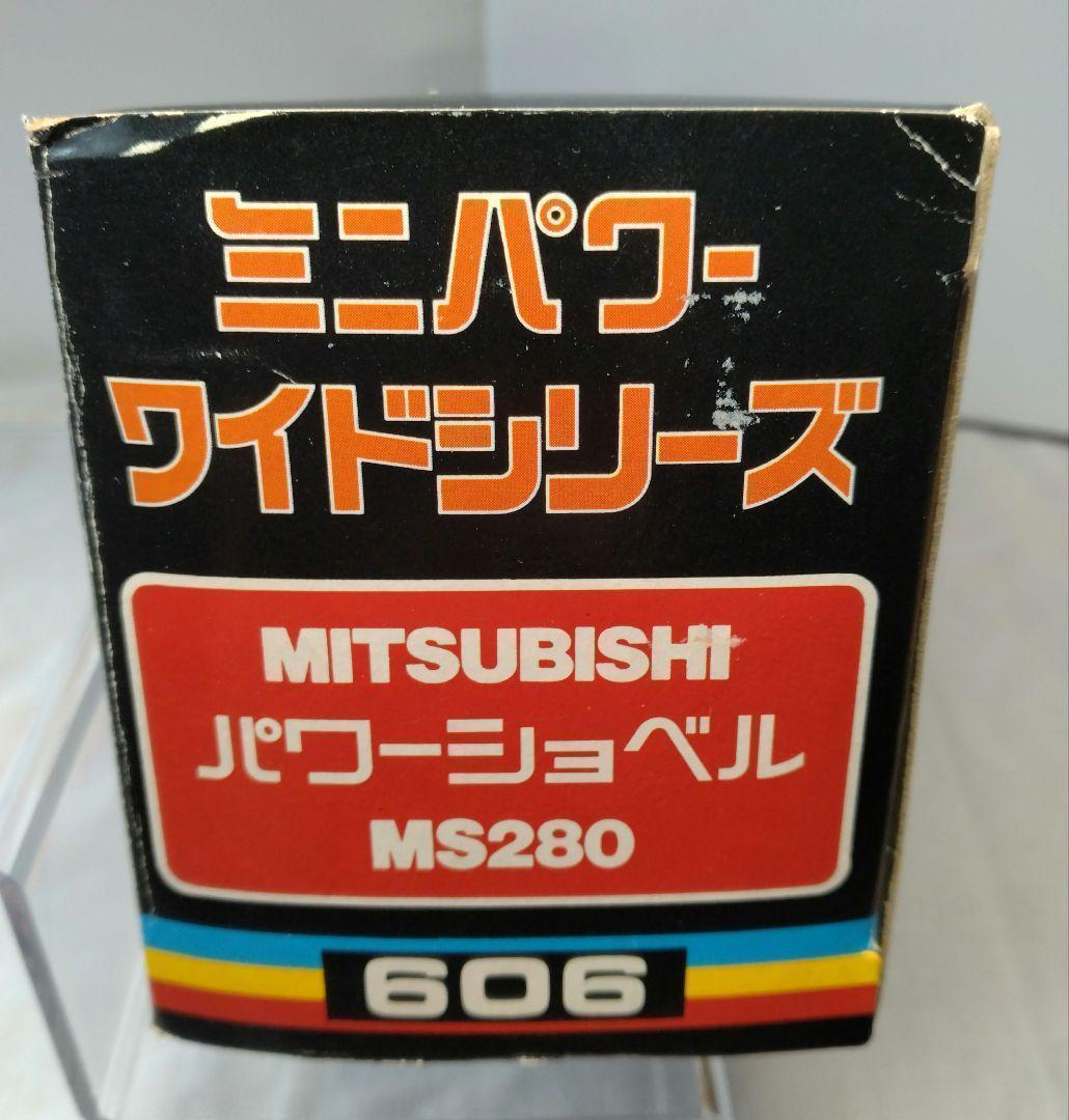 MITSUBISHI　1/48スケール パワーショベル　MS280