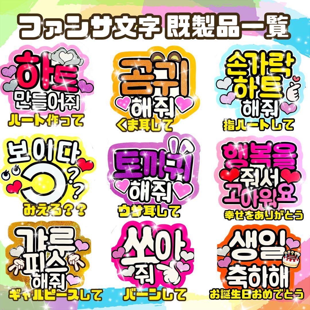 オーダー文字　受付中！　NCT DREAM  マーク　うちわ文字　ハングル