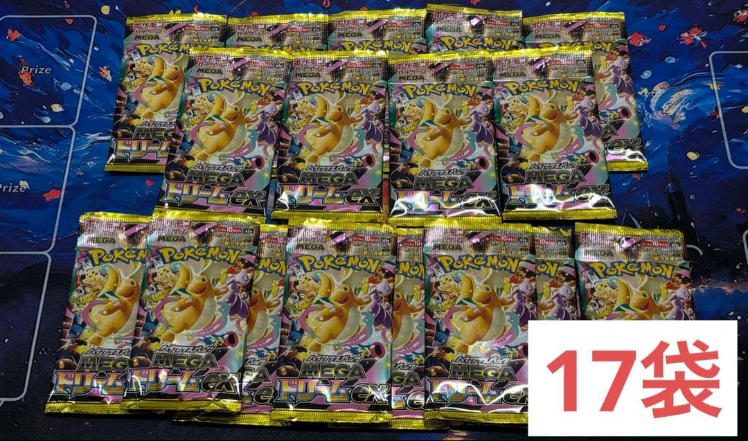 ハイクラスパック MEGAドリームex 　バラパック　17パック