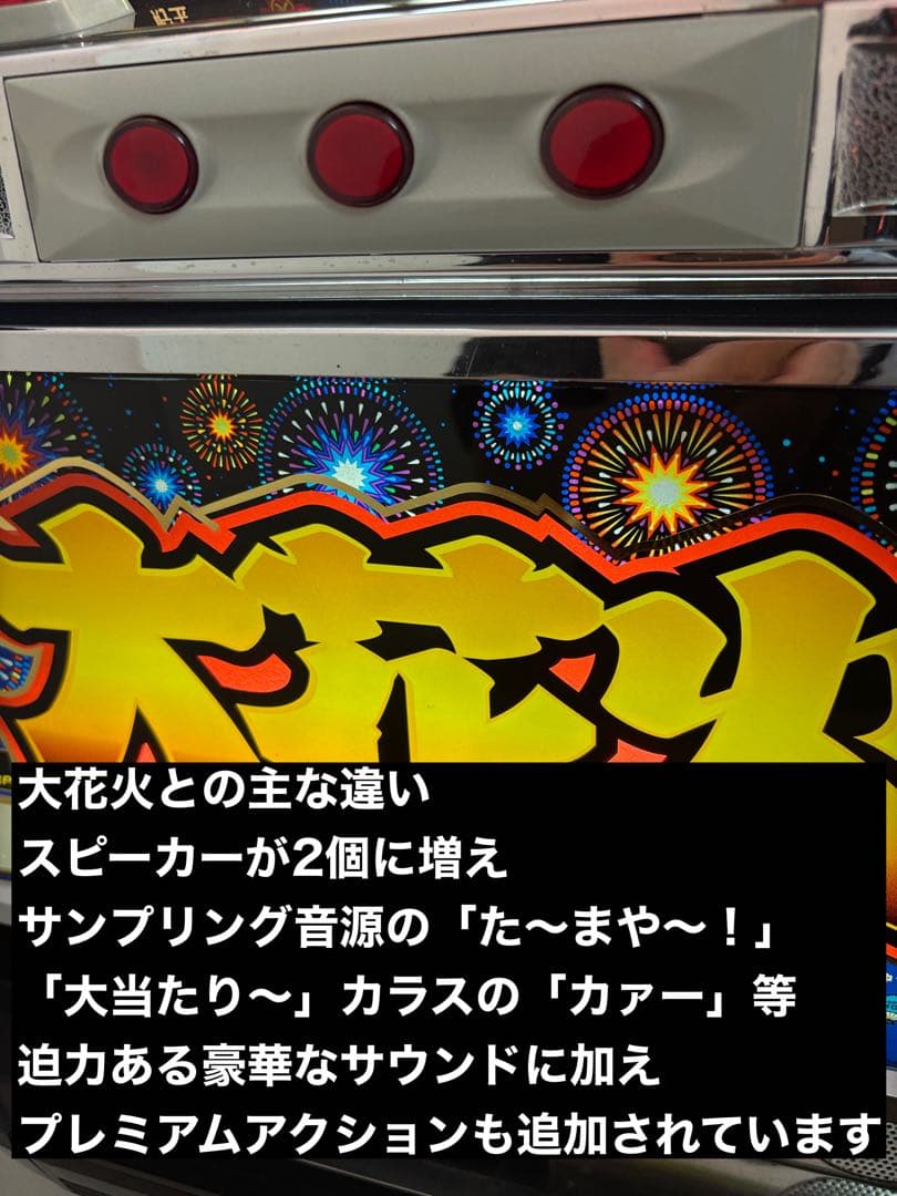 4号機 大花火30 実機 ウエイトカットROM ¥100直投入 パチスロ