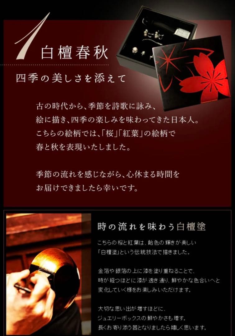 宮内庁御用達漆器 山田平安堂 ジュエリーBOX 白檀春秋