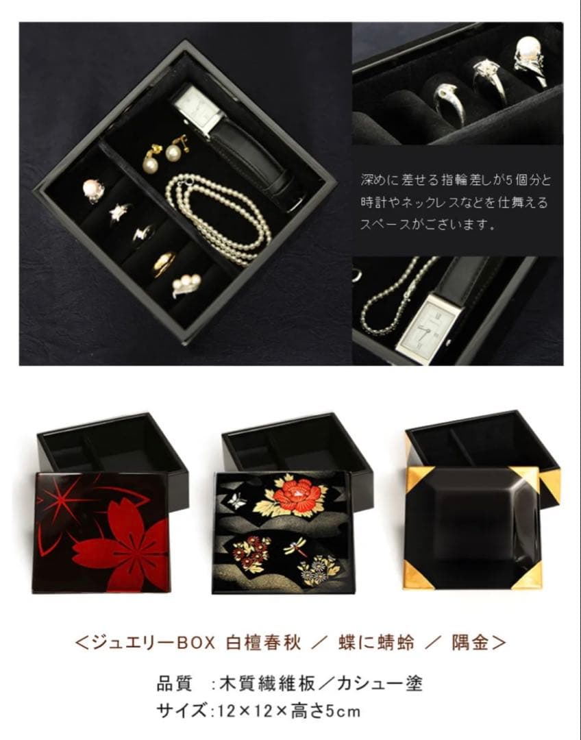 宮内庁御用達漆器 山田平安堂 ジュエリーBOX 白檀春秋