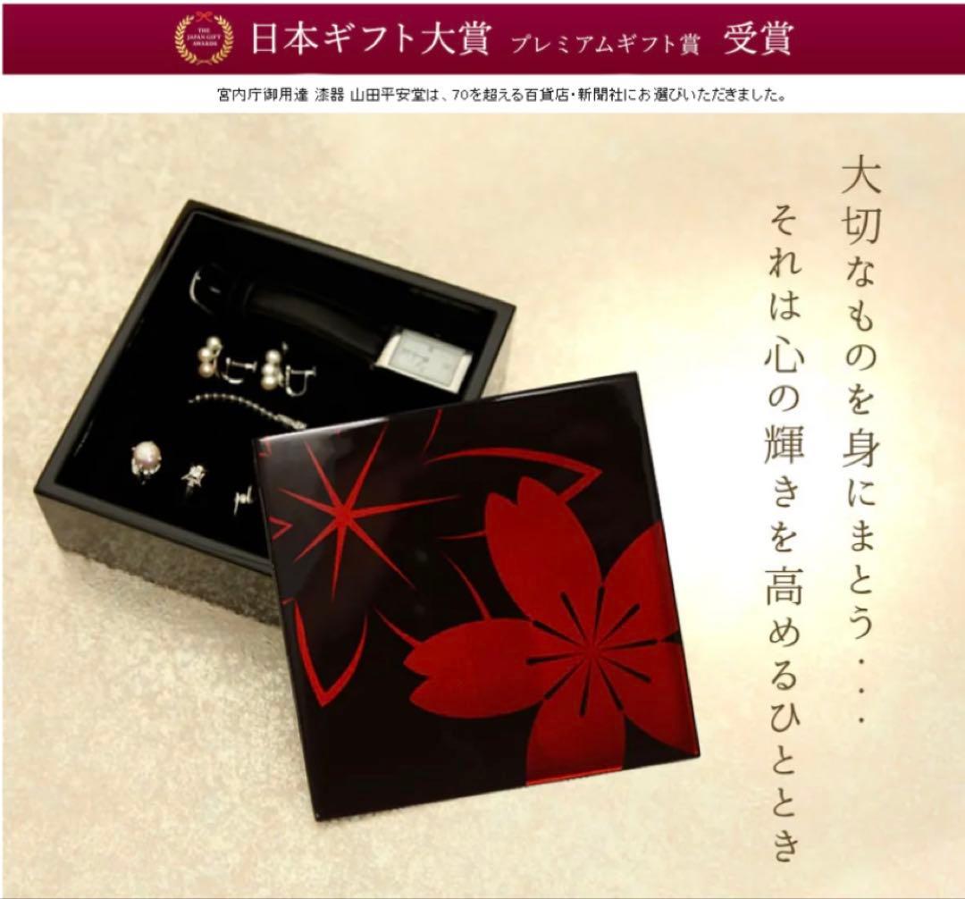 宮内庁御用達漆器 山田平安堂 ジュエリーBOX 白檀春秋