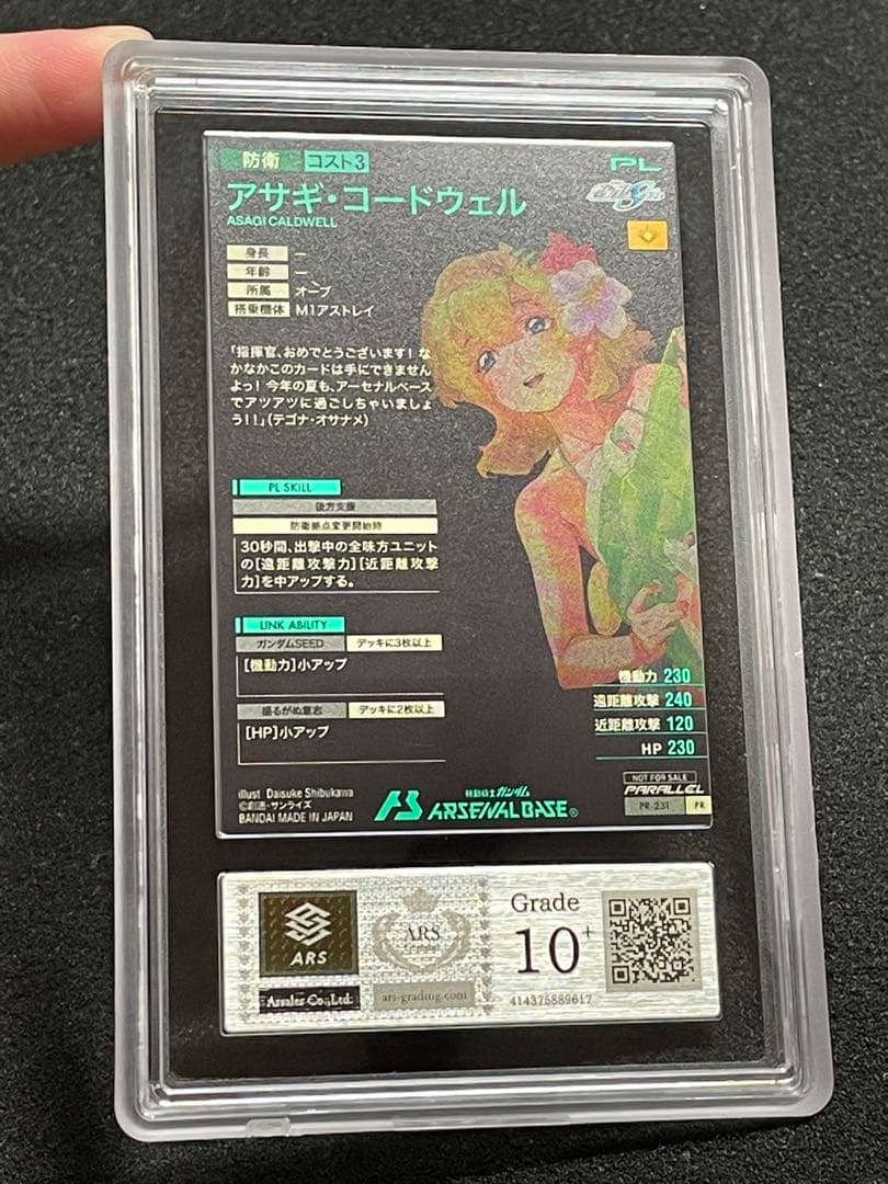 【ARS鑑定 10＋】アサギコードウェル PR-231 パラレル