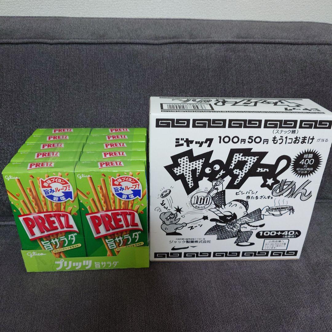 【激安】スナック菓子　お菓子詰め合わせセット