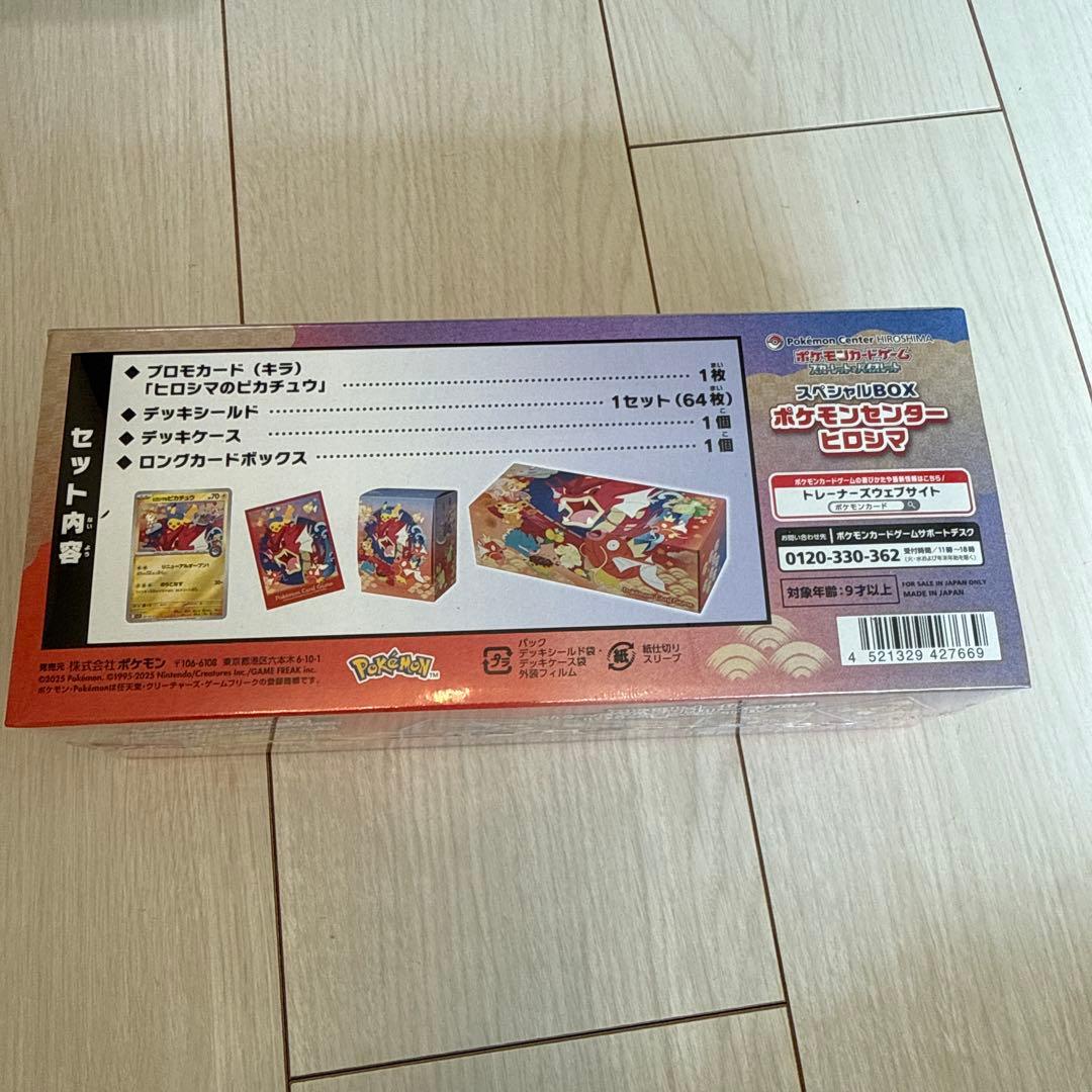 シュリンク付き ポケモンカードゲーム ポケモンセンターヒロシマスペシャルBOX