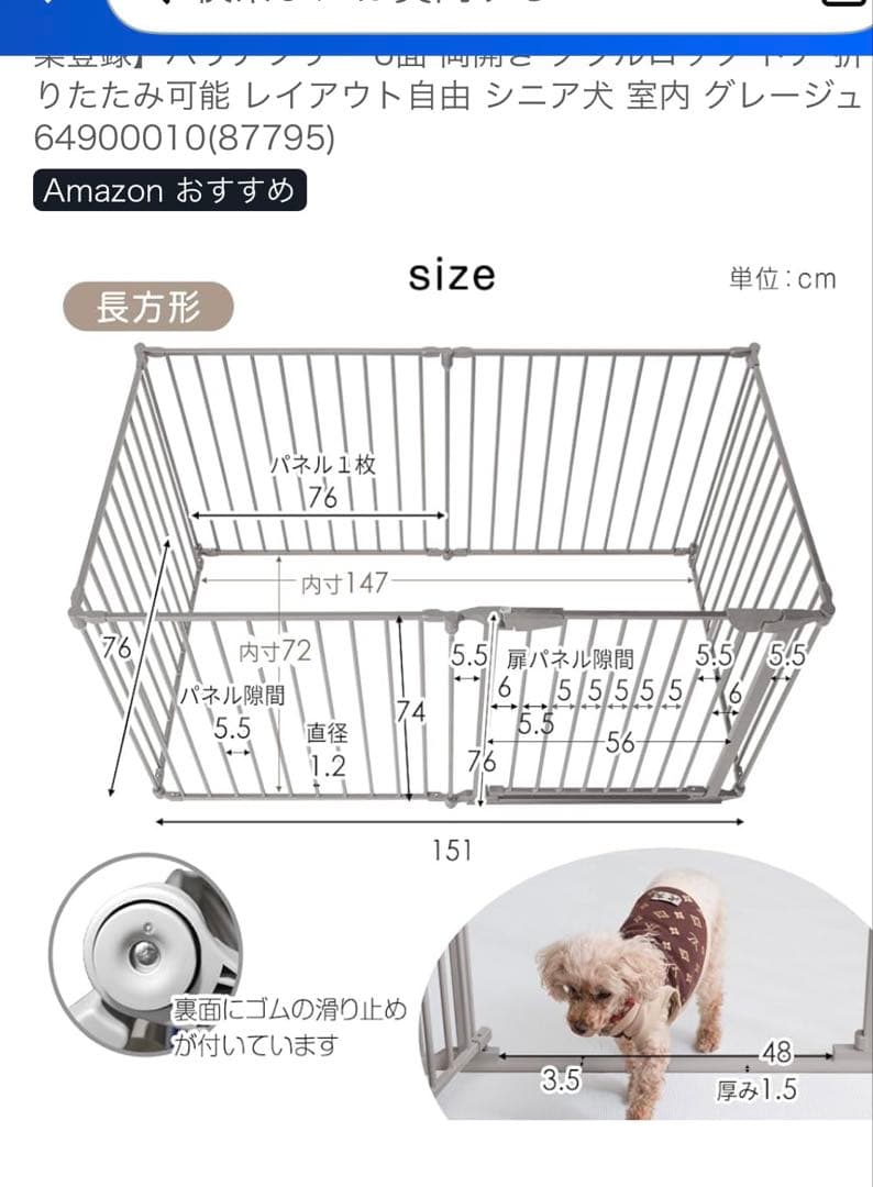 ペットサークル タンスのゲン　151×76×76cm