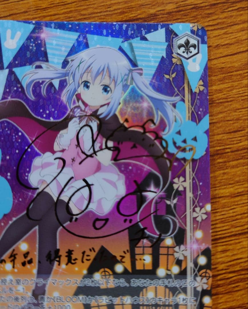 ヴァイス　ごちうさ　Halloween　night　チノ　SP サイン　①