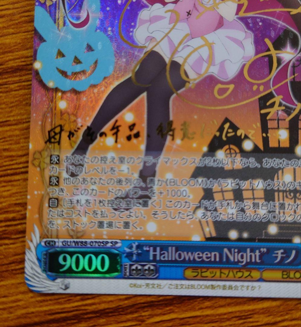 ヴァイス　ごちうさ　Halloween　night　チノ　SP サイン　①