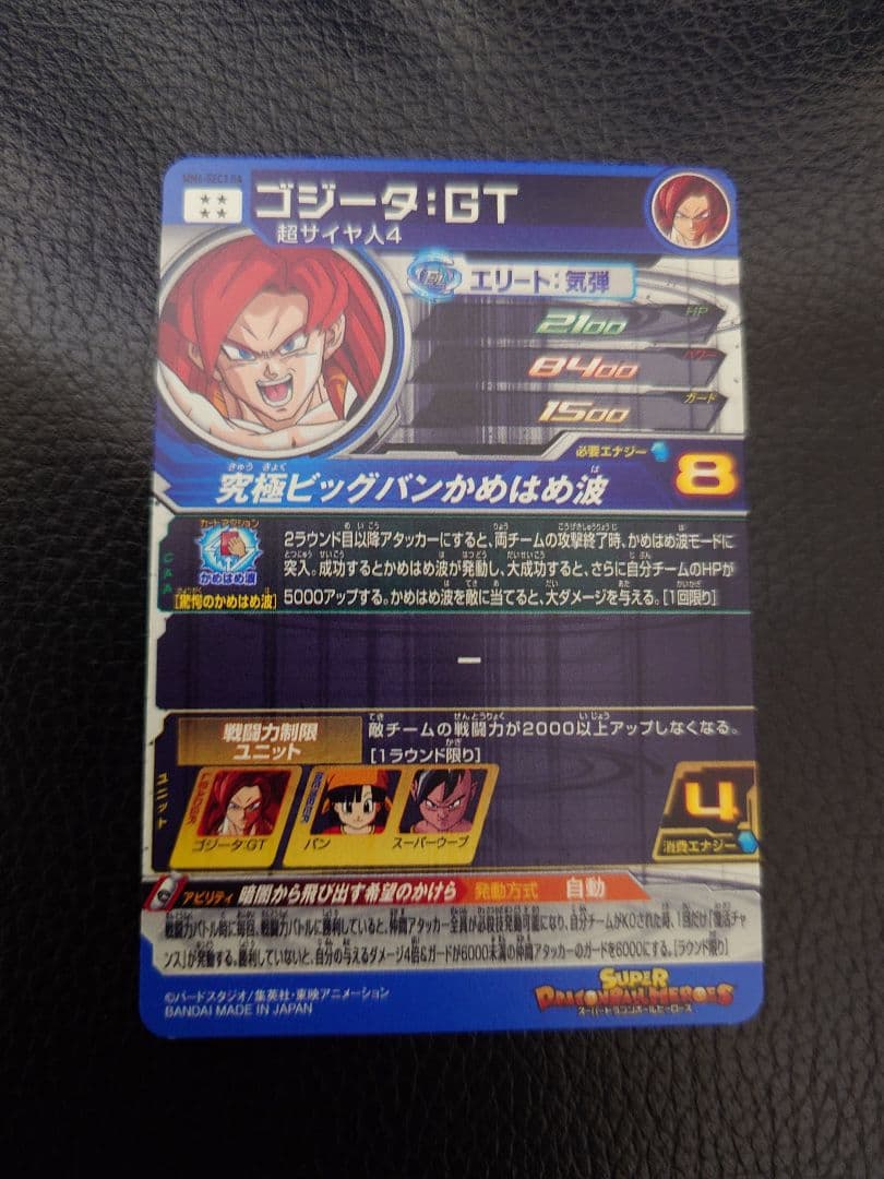 スーパードラゴンボールヒーローズ　ゴジータGT MM6-sec3da