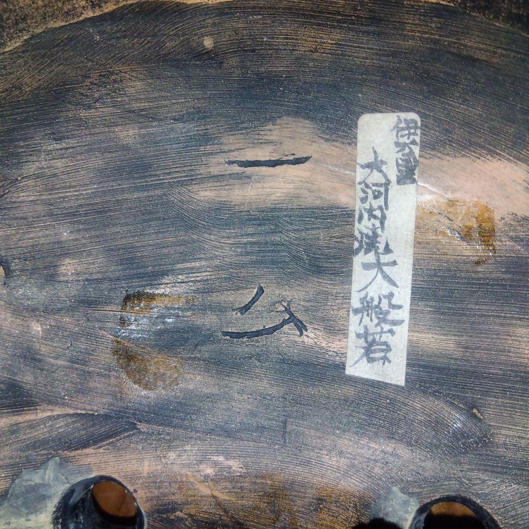 伊万里、大河内焼、般若の面 超貴重、限界値下げです、18日迄