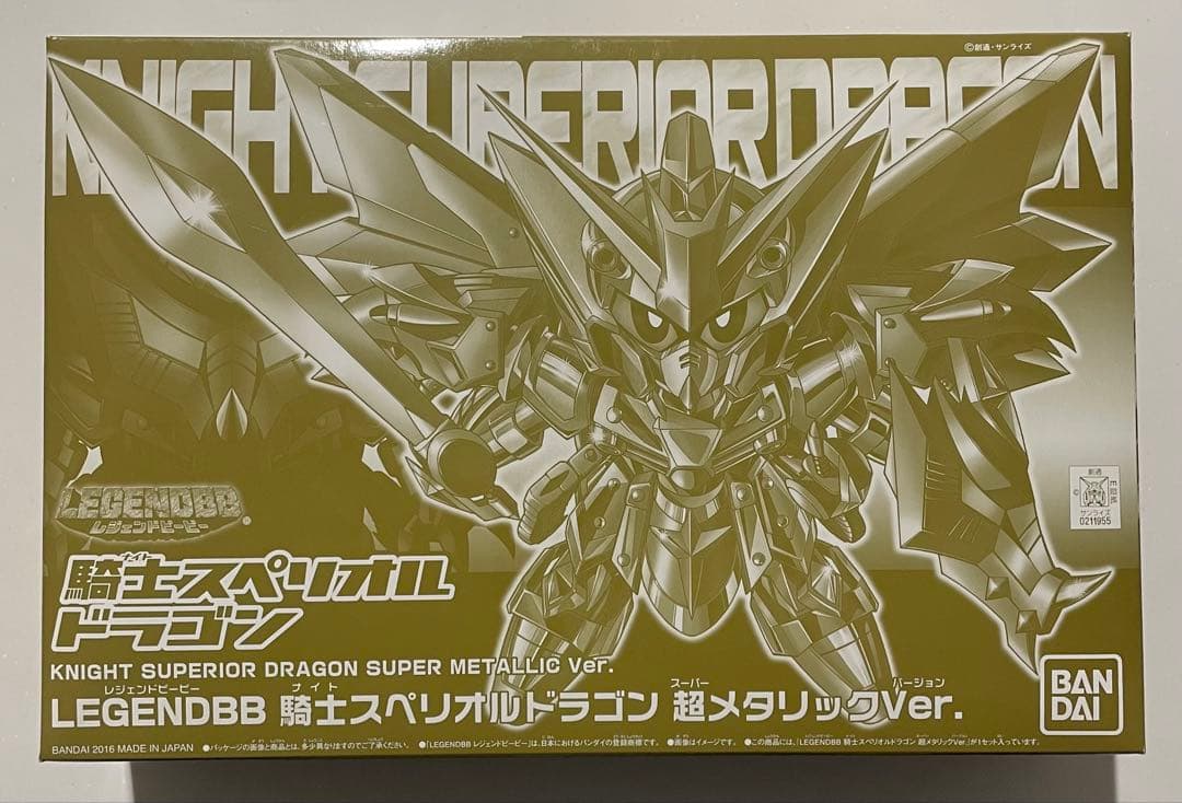 騎士スペリオルドラゴン 超メタリックVer.