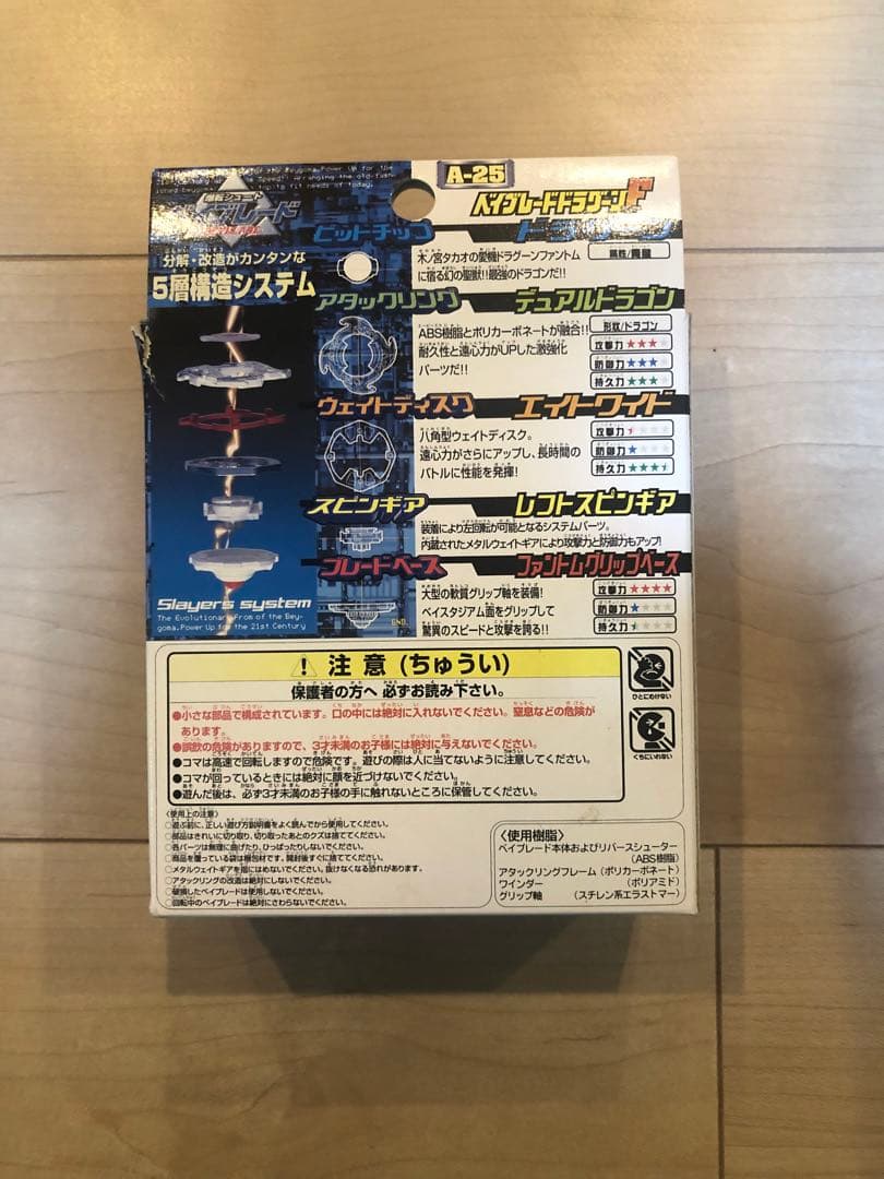 爆転シュートベイブレード ドラグーン F