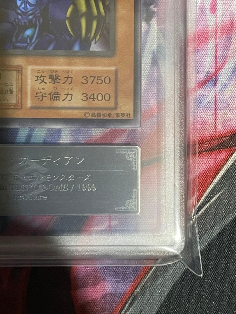 【ARS9】ゲートガーディアン 初期ウルトラレア 東京ドーム1999