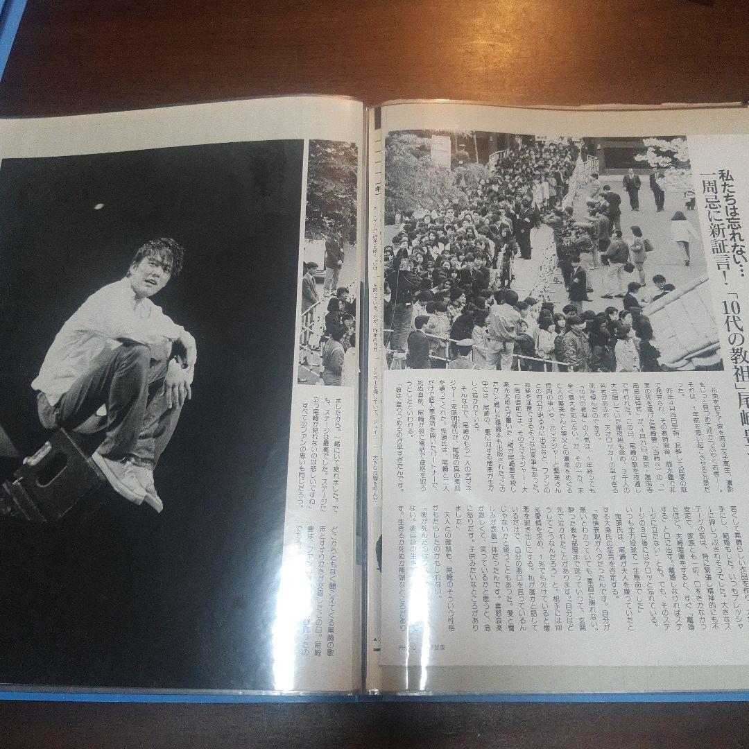 尾崎豊　切り抜き　四冊