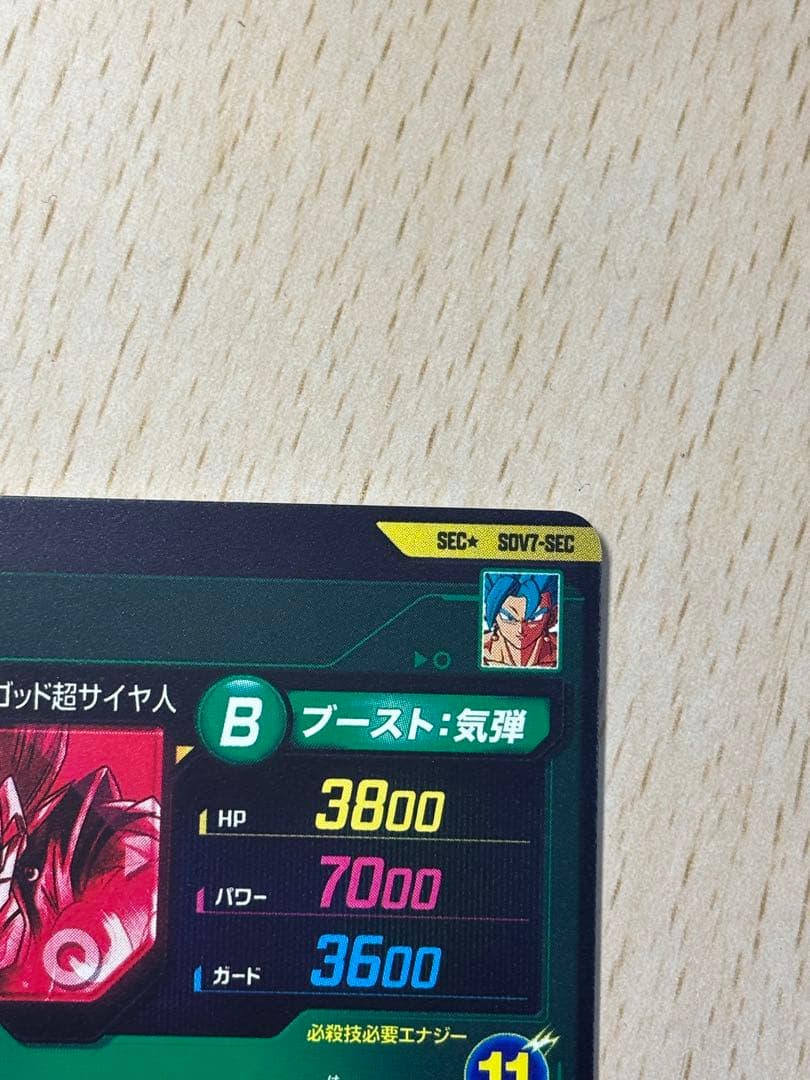 sdv7-sec ベジット パラレル