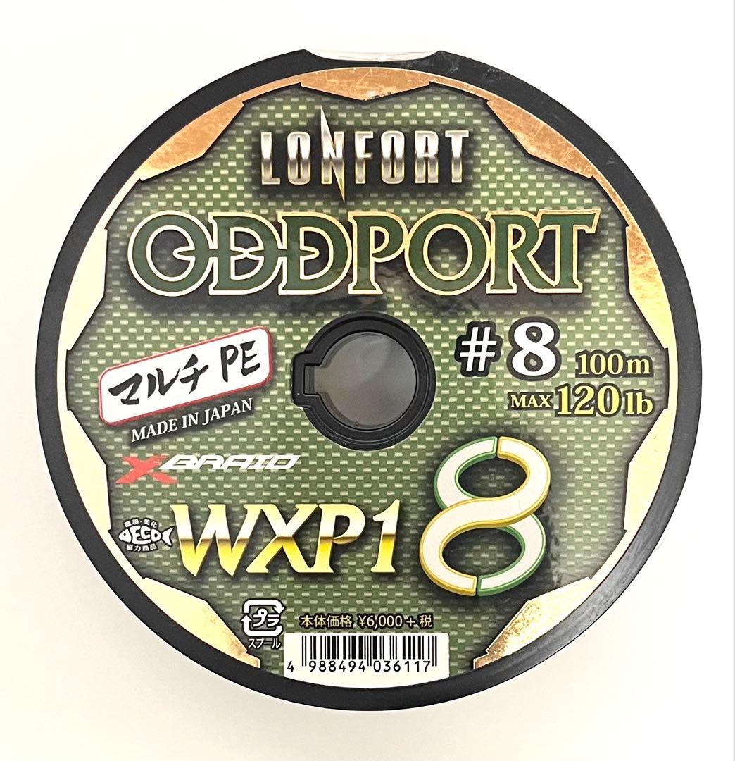 Xブレイド オッズポート 8号200m PEライン MAX120LB