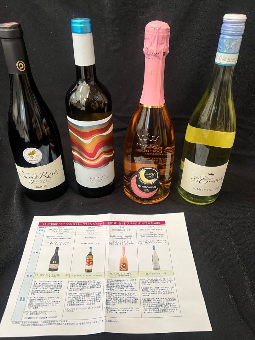 ヨーロッパ産　ワインセット 赤1本 白1本 スパークリング2本