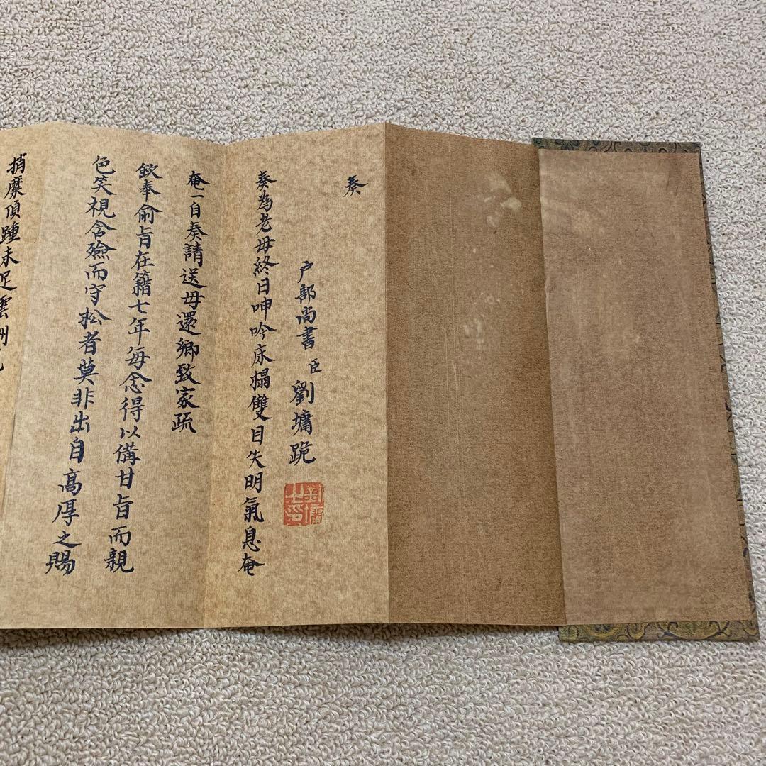 蔵出し 清代光緒年間　戶部尚書 奏折 歴史文書資料 旧蔵　絵冊 乾隆四十年六月