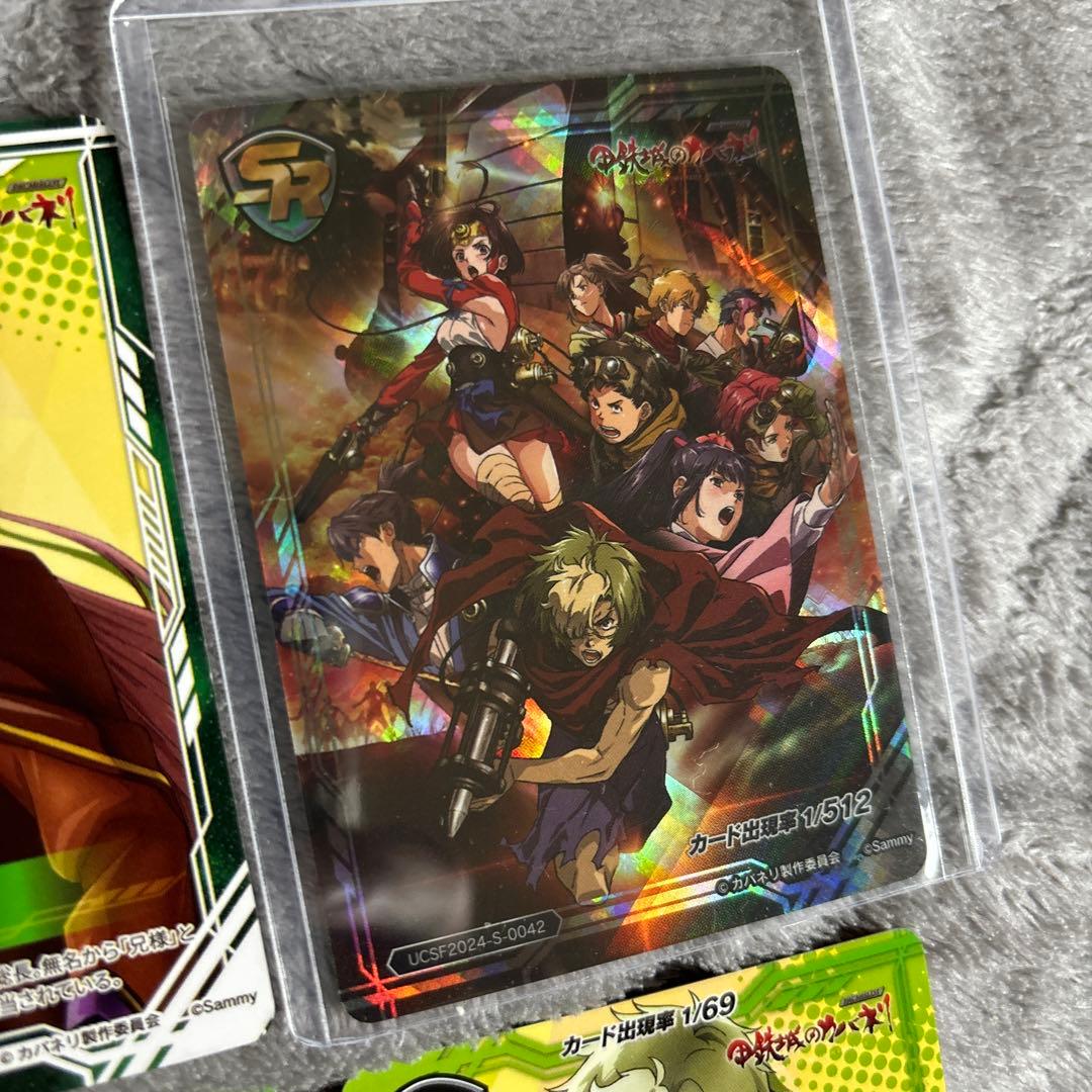 甲鉄城のカバネリ コンプリート　トレカ　無名　ユニバカ　サミフェス　スロット