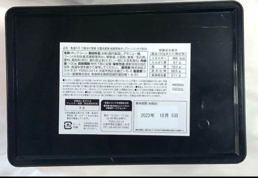 鬼滅の刃 甘露寺蜜璃 コンテナ BOX ボックス 収納　他 全９点 セット