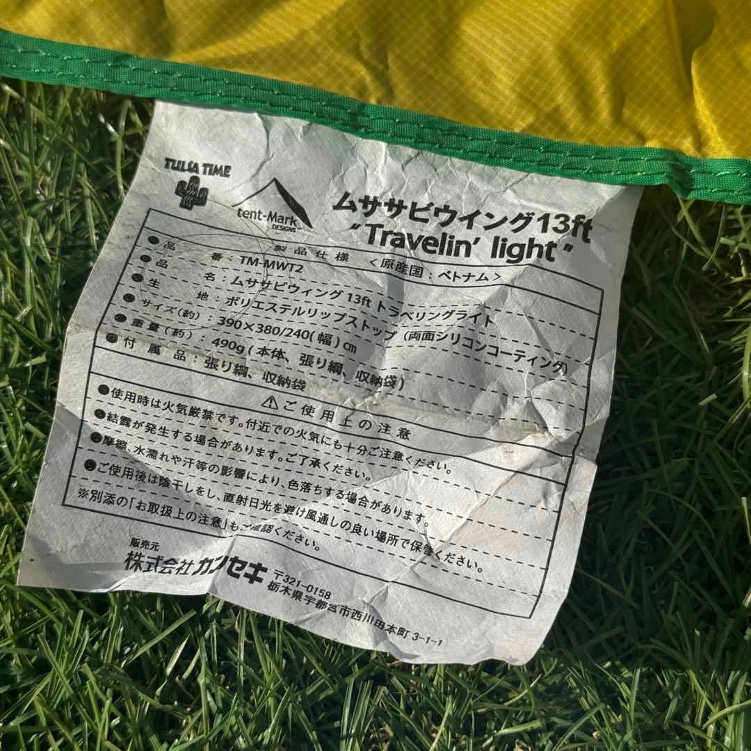 廃盤希少　テンマク ムササビウイング トラベリンライト