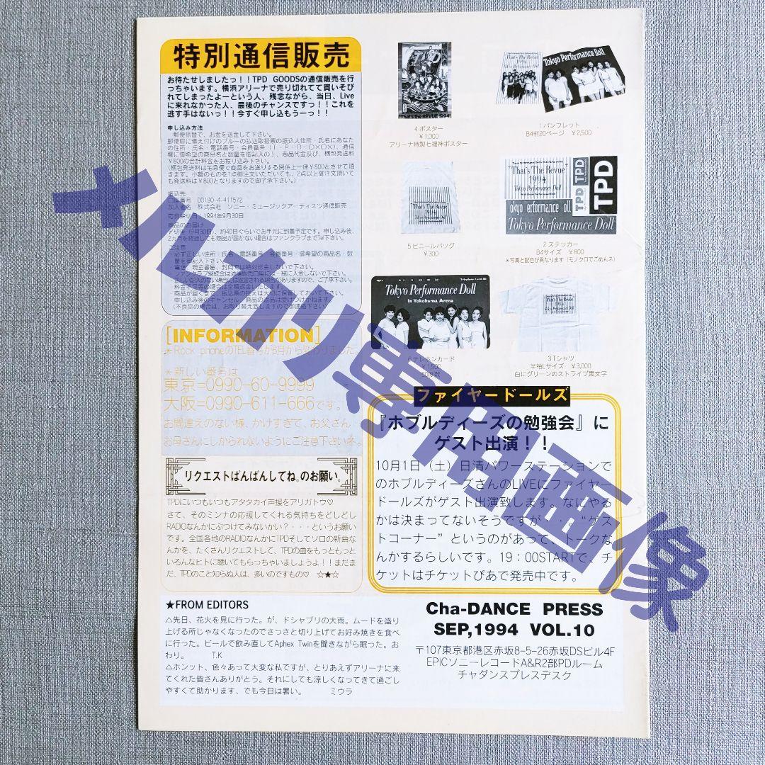 【貴重】東京パフォーマンスドール ファンクラブ会報誌7冊＋おまけ TPD篠原涼子