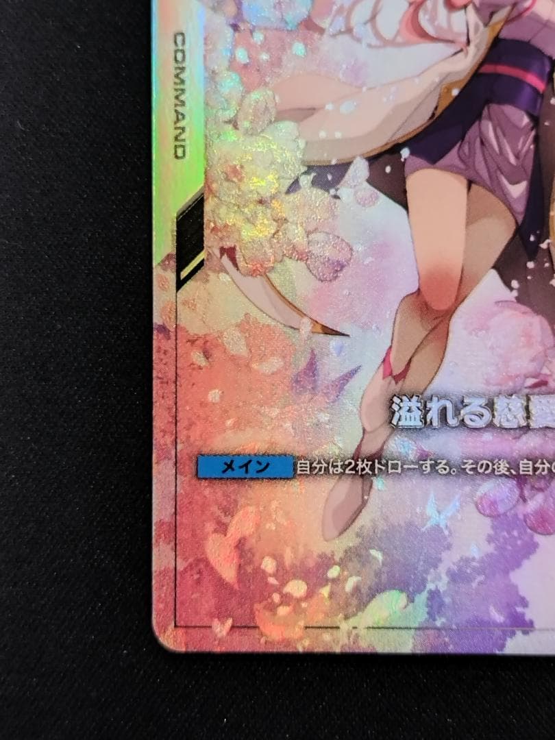 ガンダムカードゲーム TCG 溢れる慈愛 パラレル